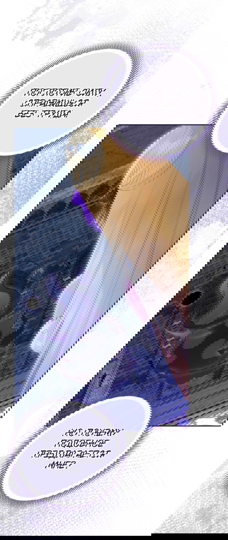 Манга Я злодейка, но помечена главным героем - Глава 40 Страница 25