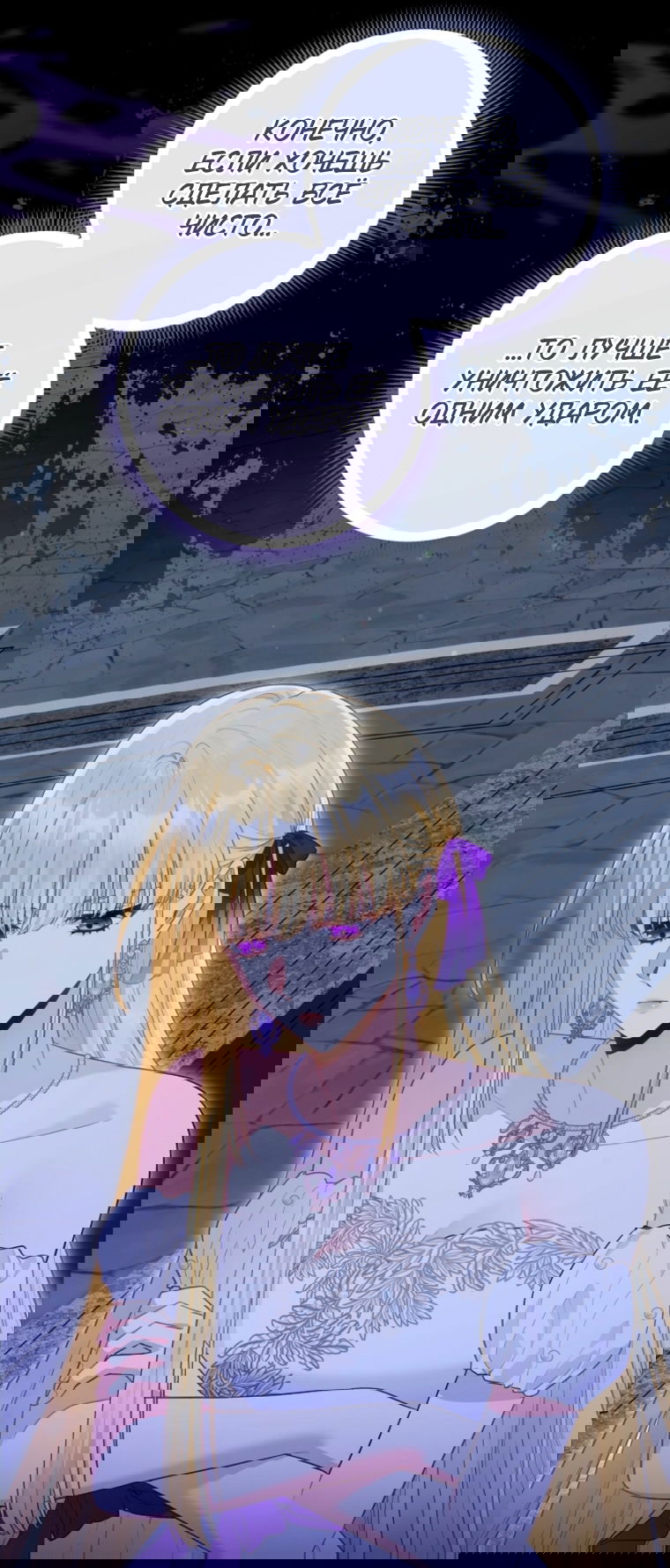 Манга Я злодейка, но помечена главным героем - Глава 40 Страница 12