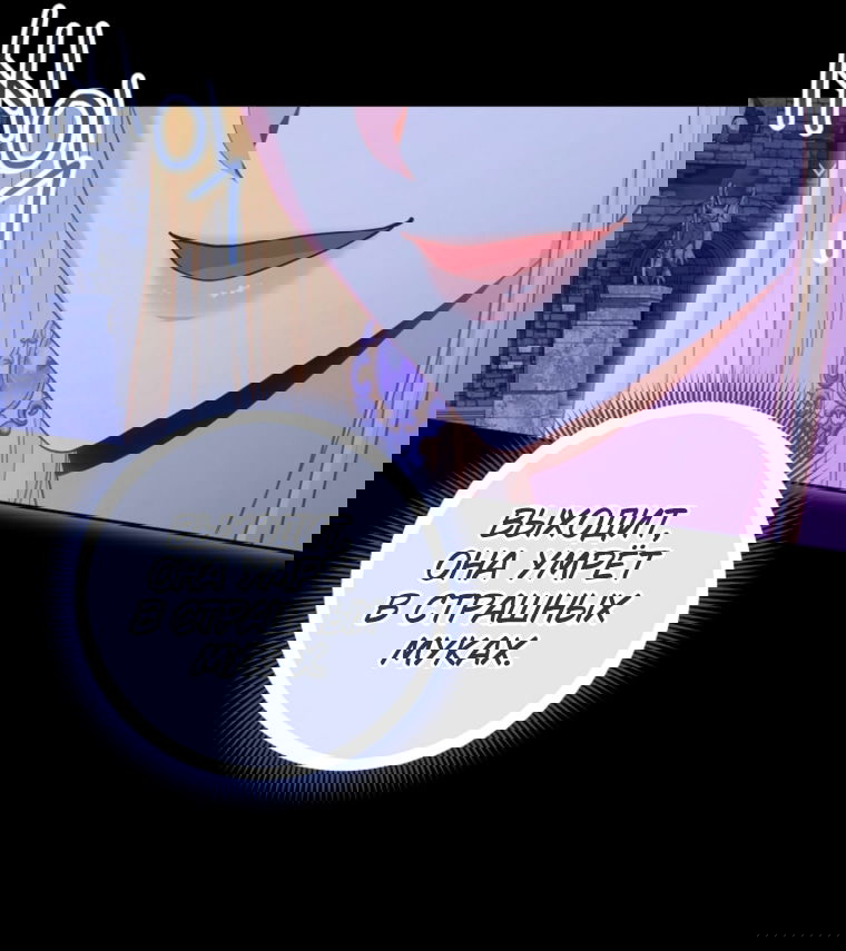 Манга Я злодейка, но помечена главным героем - Глава 40 Страница 11