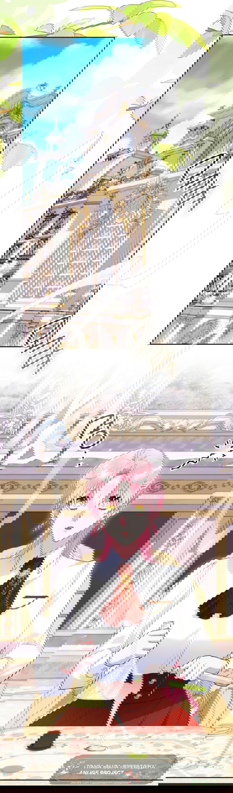 Манга Я злодейка, но помечена главным героем - Глава 40 Страница 32