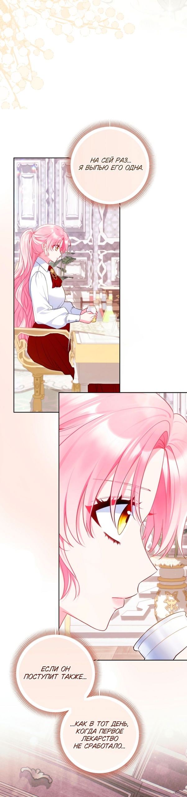 Манга Я злодейка, но помечена главным героем - Глава 40 Страница 48