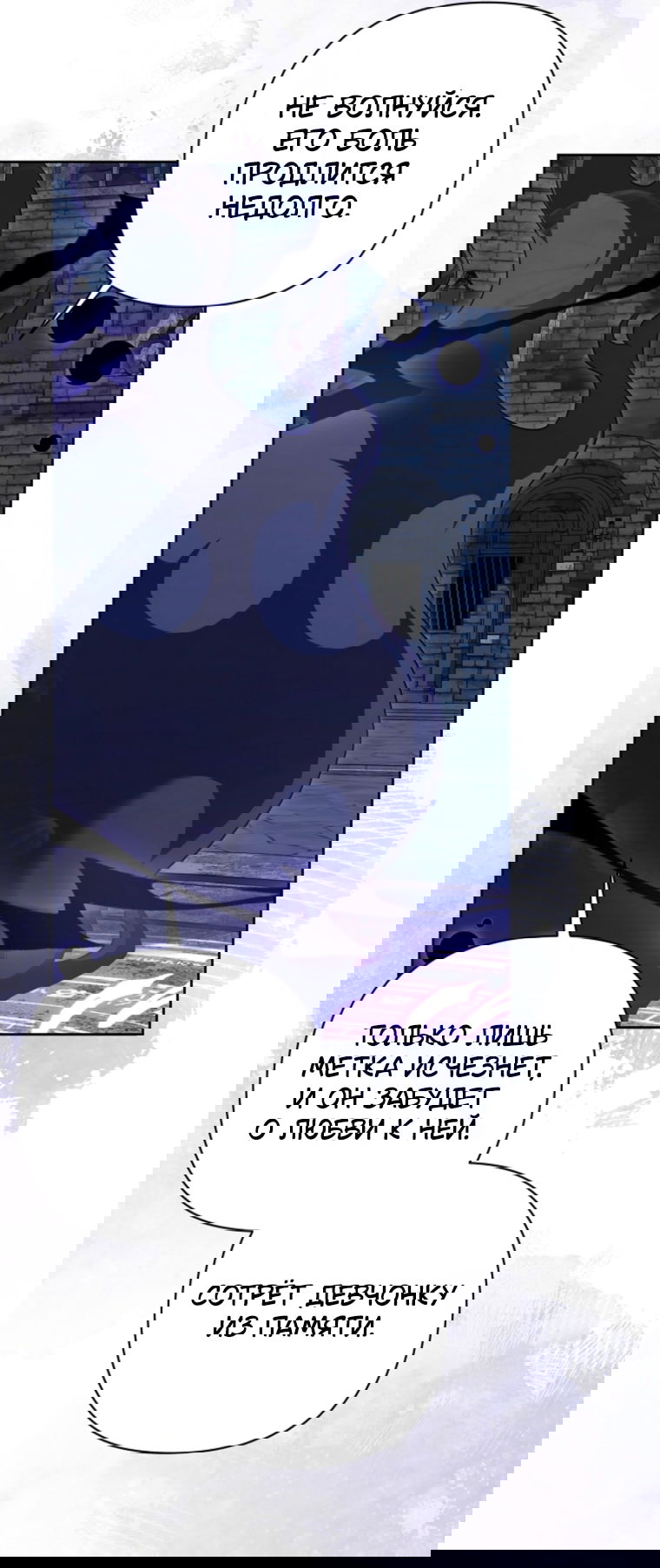 Манга Я злодейка, но помечена главным героем - Глава 40 Страница 18