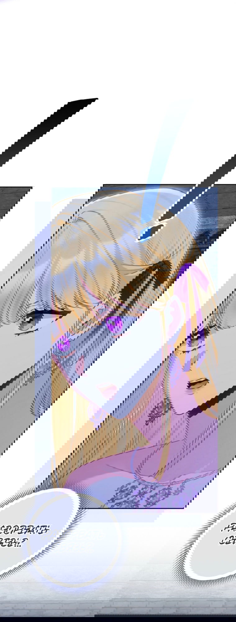 Манга Я злодейка, но помечена главным героем - Глава 40 Страница 6