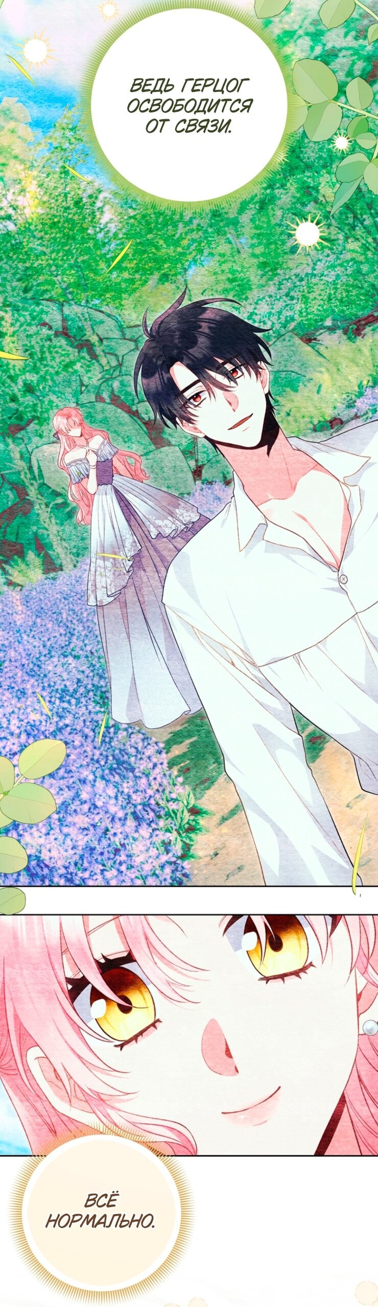 Манга Я злодейка, но помечена главным героем - Глава 40 Страница 46