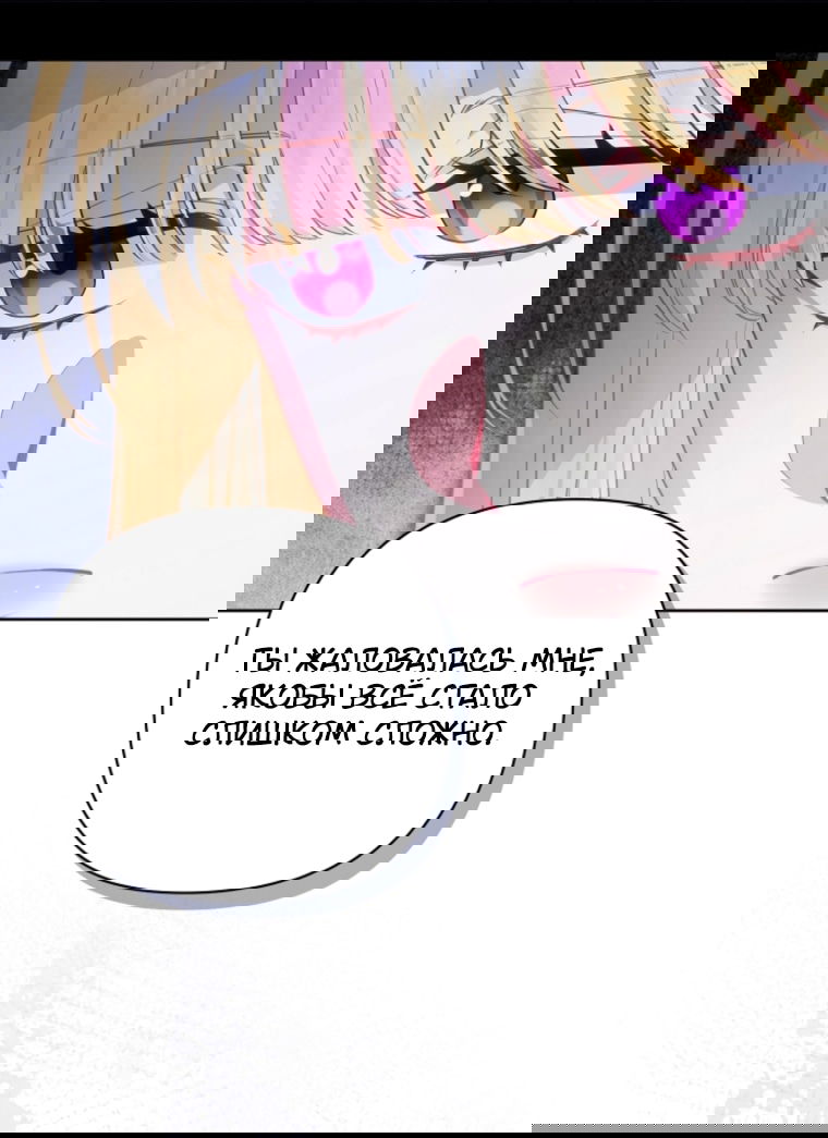 Манга Я злодейка, но помечена главным героем - Глава 40 Страница 24