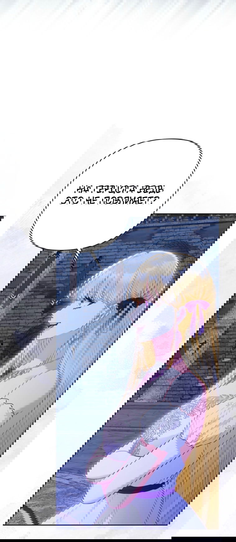 Манга Я злодейка, но помечена главным героем - Глава 40 Страница 17