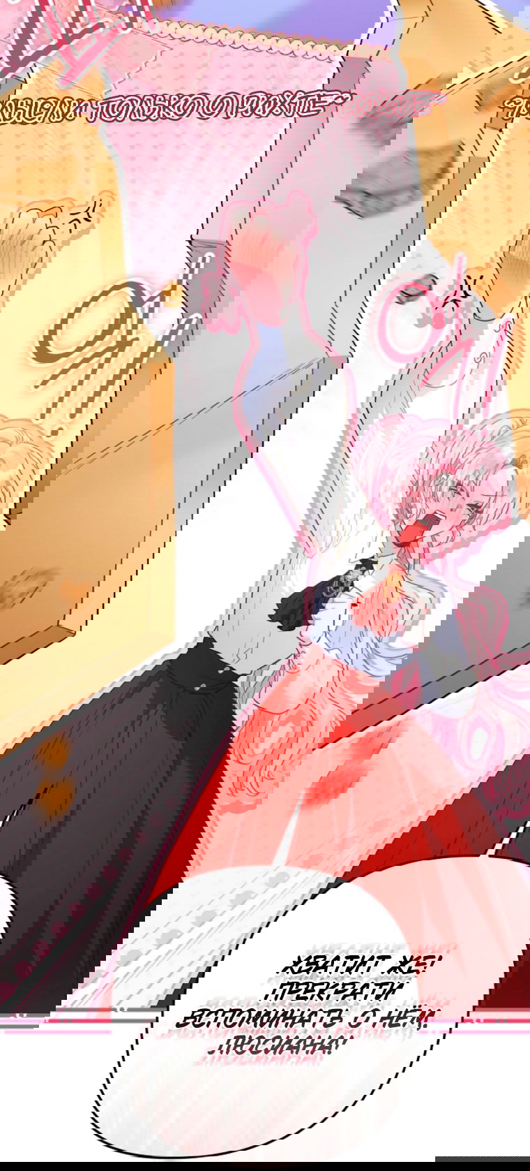 Манга Я злодейка, но помечена главным героем - Глава 40 Страница 39