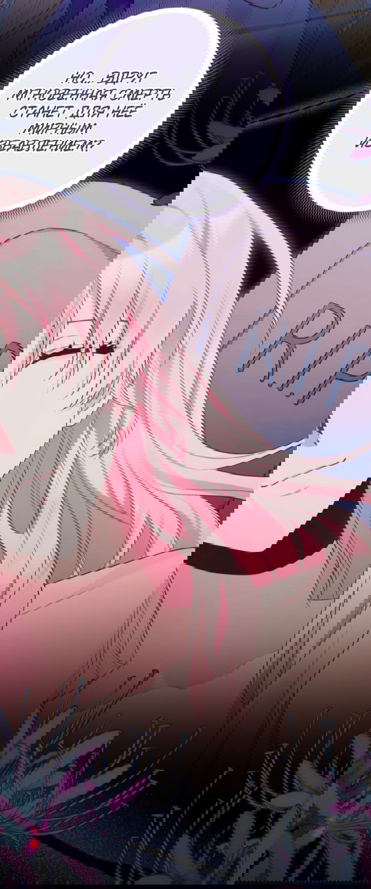 Манга Я злодейка, но помечена главным героем - Глава 40 Страница 13