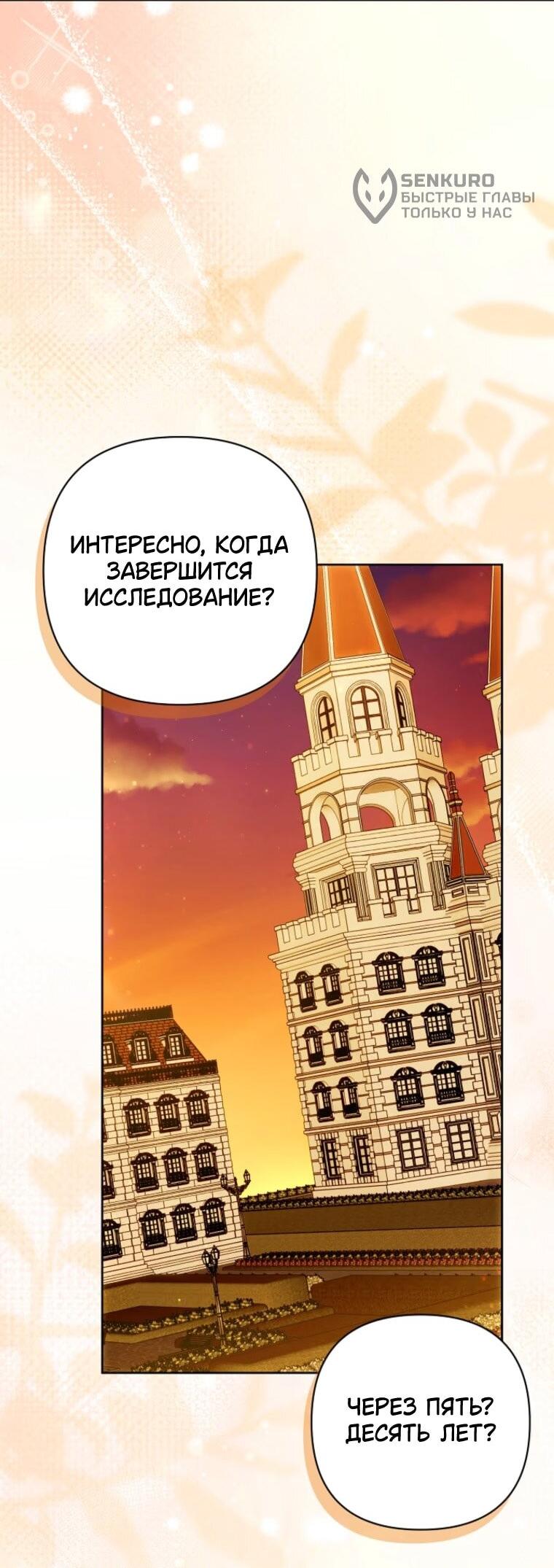 Манга Я злодейка, но помечена главным героем - Глава 41 Страница 27