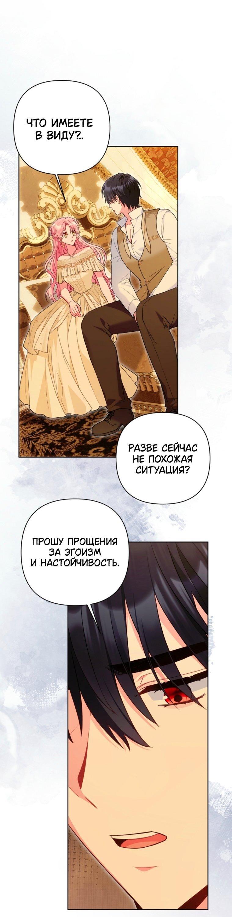Манга Я злодейка, но помечена главным героем - Глава 42 Страница 37