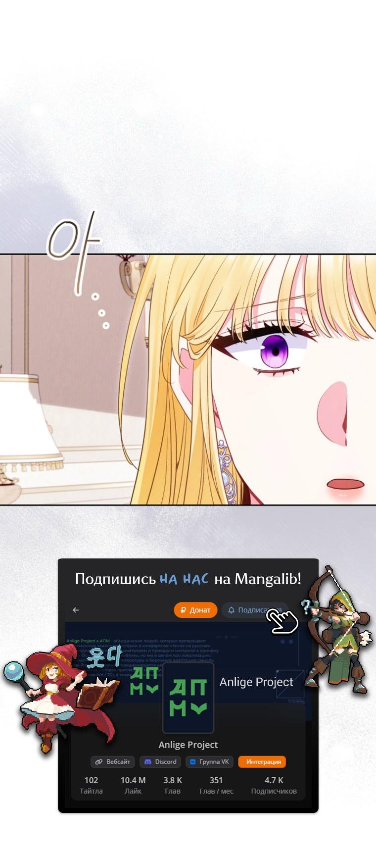 Манга Я злодейка, но помечена главным героем - Глава 46 Страница 29