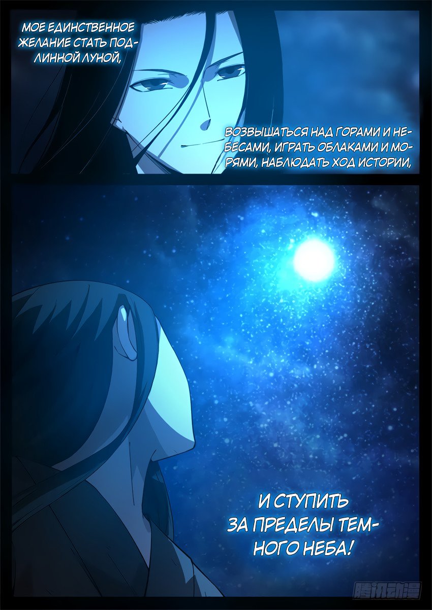 Манга Мастер Гу - Глава 51 Страница 11