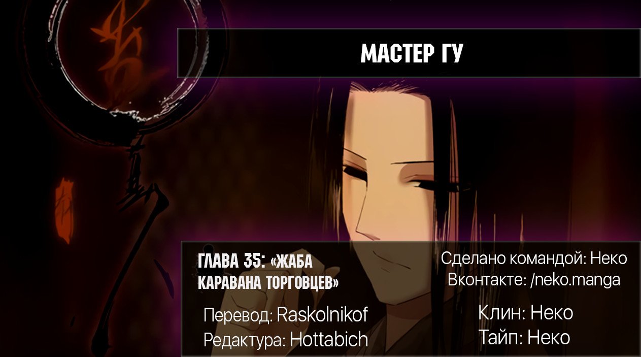 Манга Мастер Гу - Глава 35 Страница 14