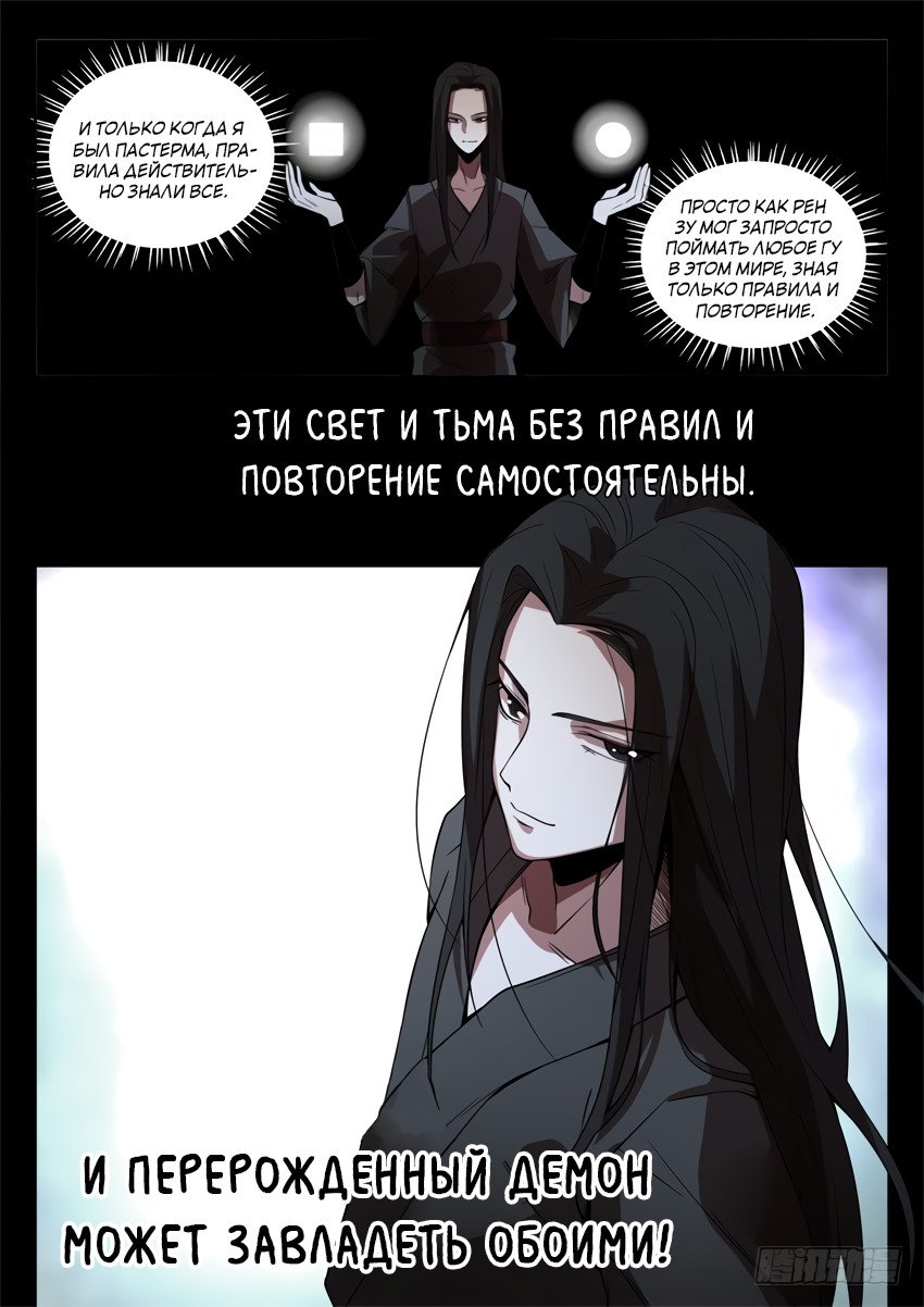 Манга Мастер Гу - Глава 34 Страница 14