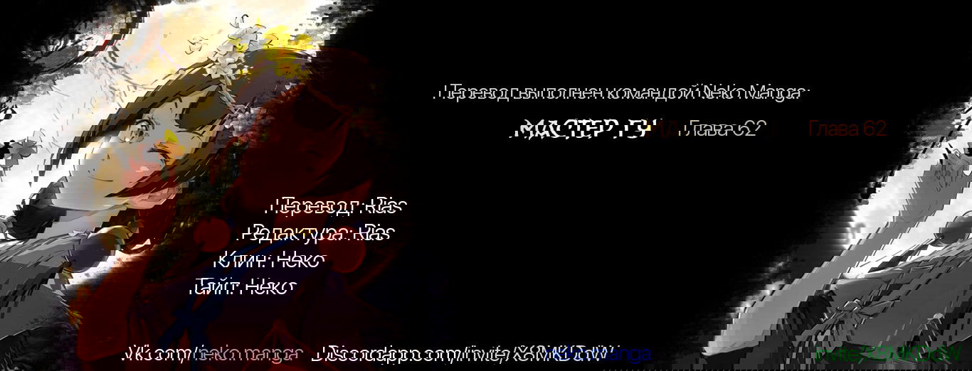 Манга Мастер Гу - Глава 64 Страница 11