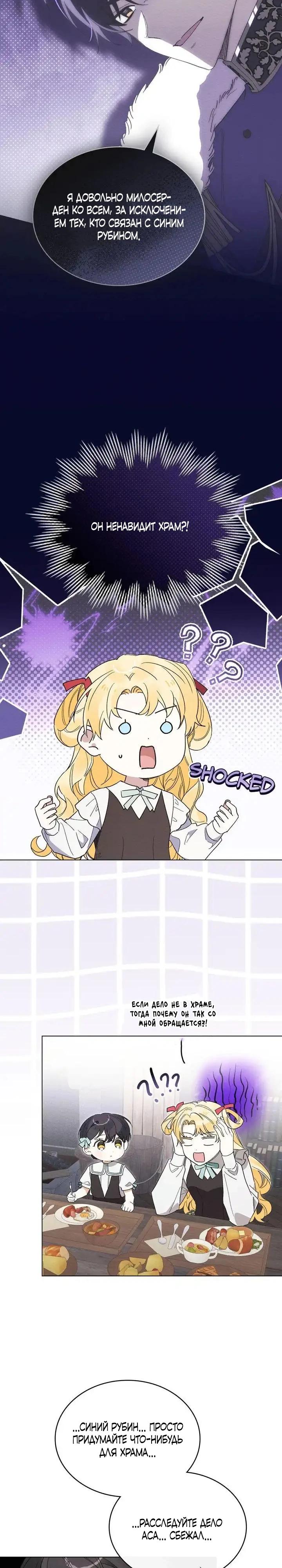 Манга Муж преследует меня - Глава 32 Страница 13