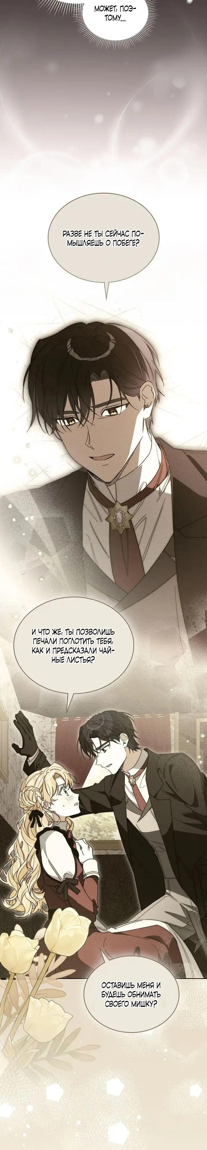 Манга Муж преследует меня - Глава 32 Страница 28