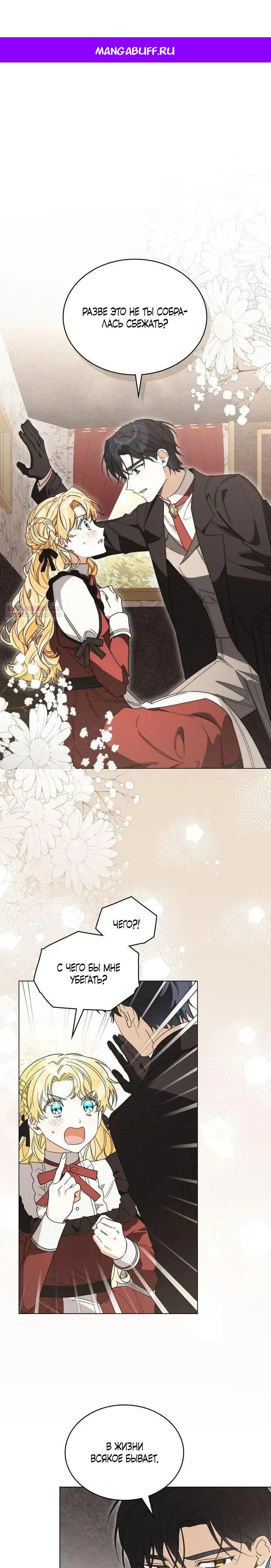 Манга Муж преследует меня - Глава 32 Страница 1