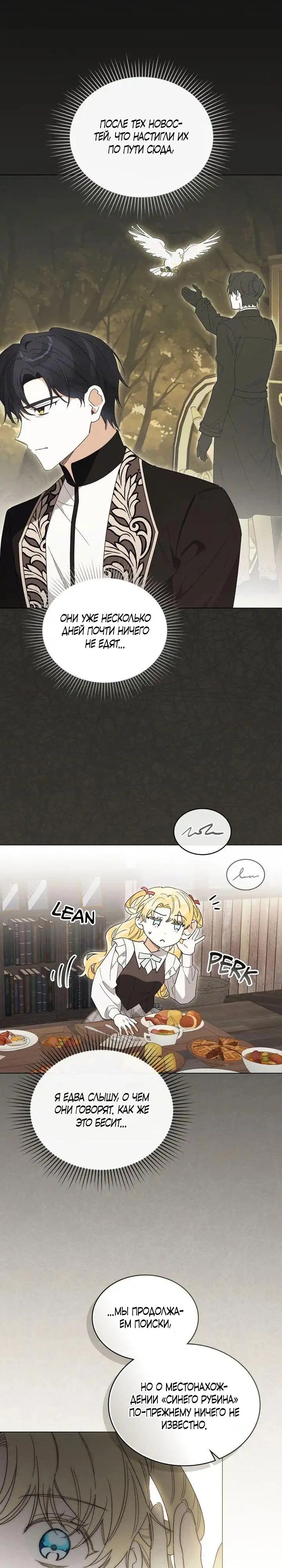 Манга Муж преследует меня - Глава 32 Страница 10