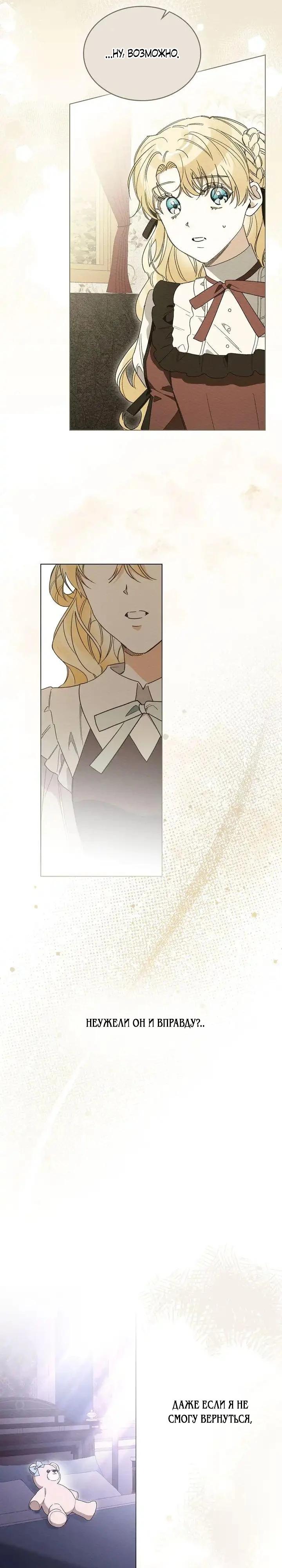 Манга Муж преследует меня - Глава 32 Страница 29