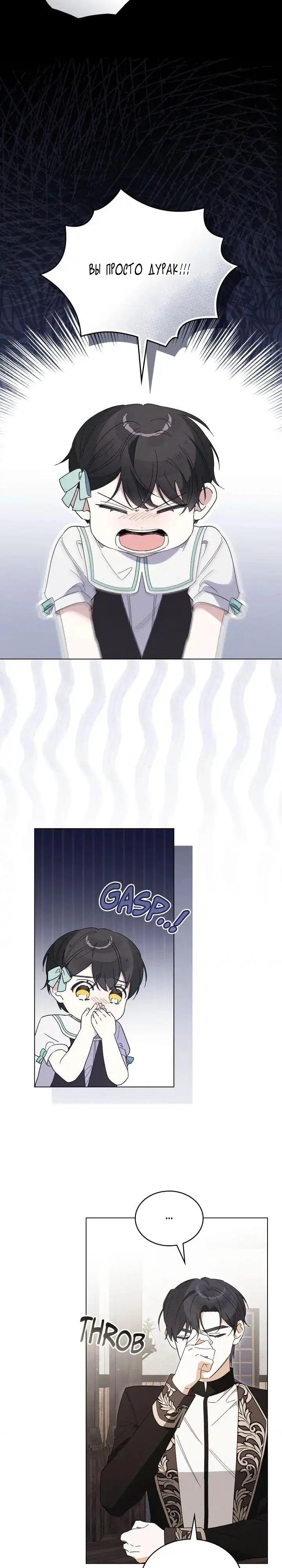 Манга Муж преследует меня - Глава 32 Страница 17