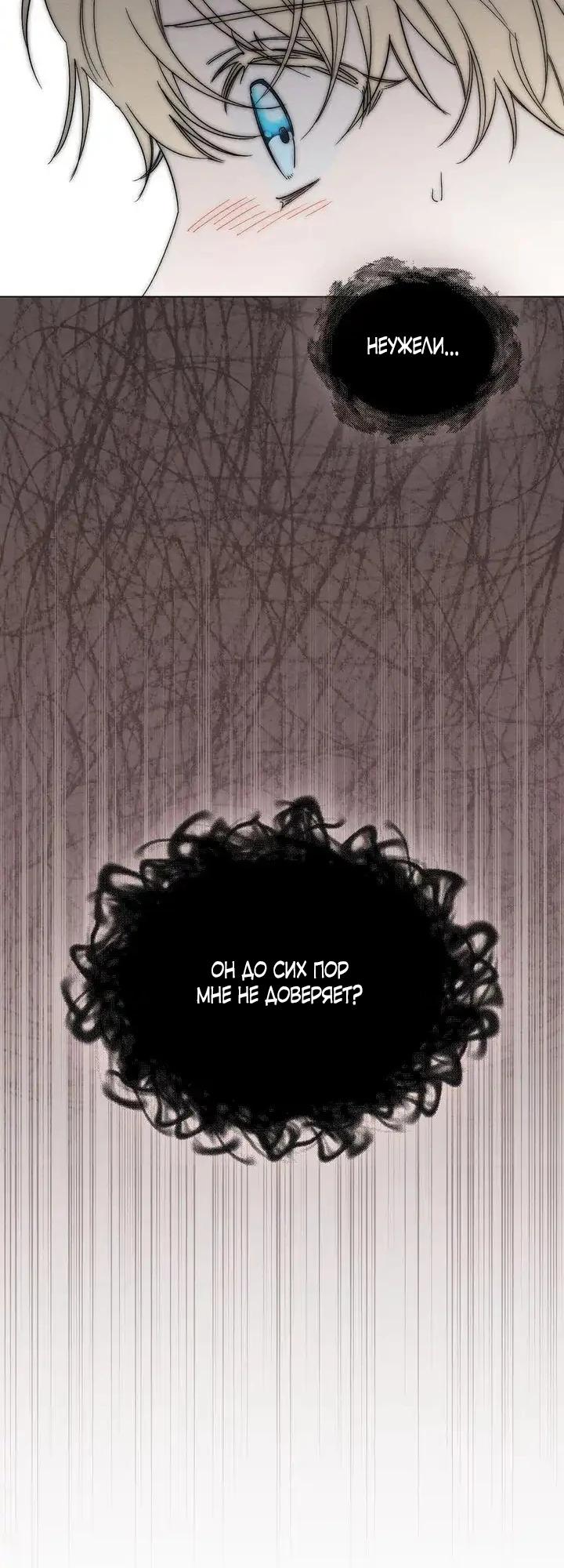 Манга Муж преследует меня - Глава 32 Страница 24