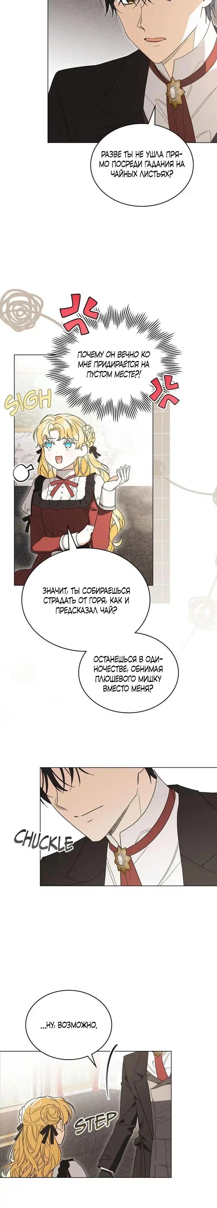 Манга Муж преследует меня - Глава 32 Страница 2