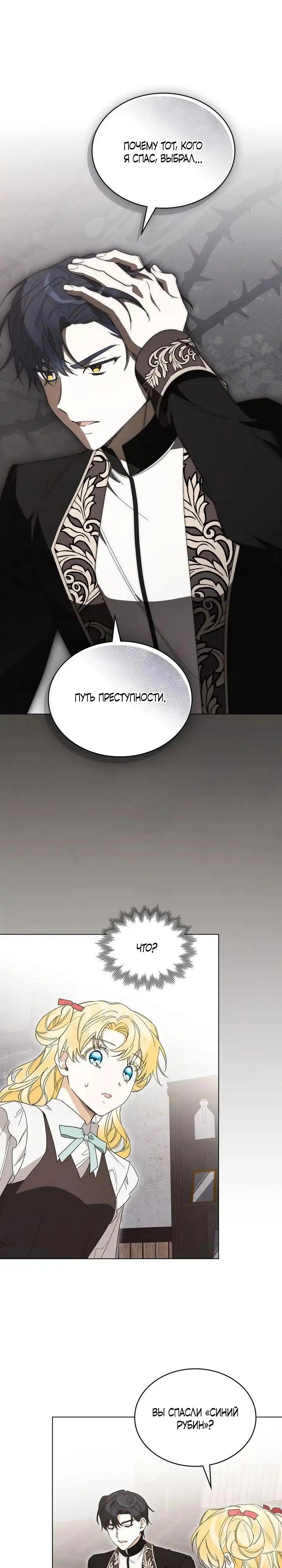 Манга Муж преследует меня - Глава 32 Страница 22