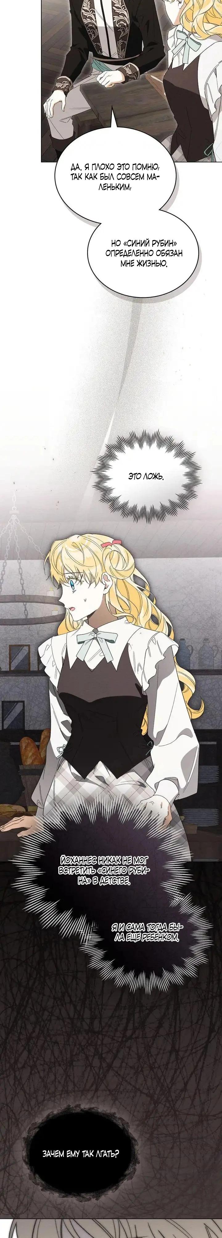 Манга Муж преследует меня - Глава 32 Страница 23