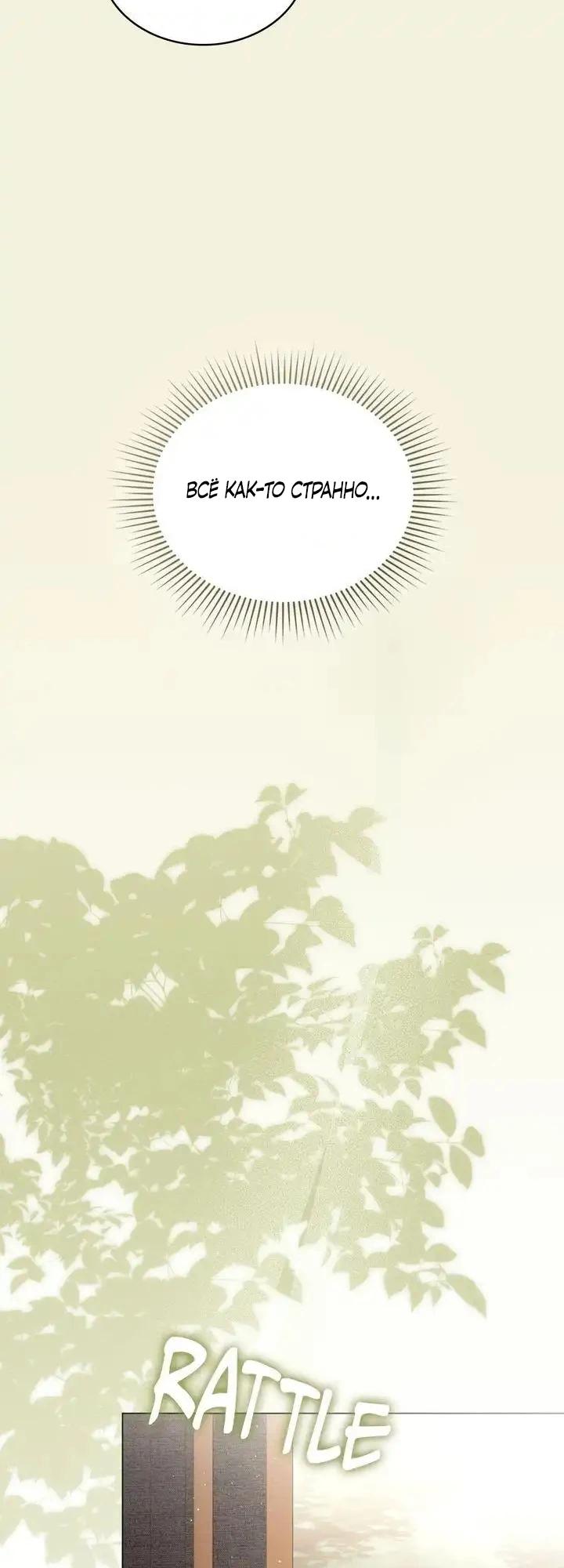 Манга Муж преследует меня - Глава 32 Страница 6