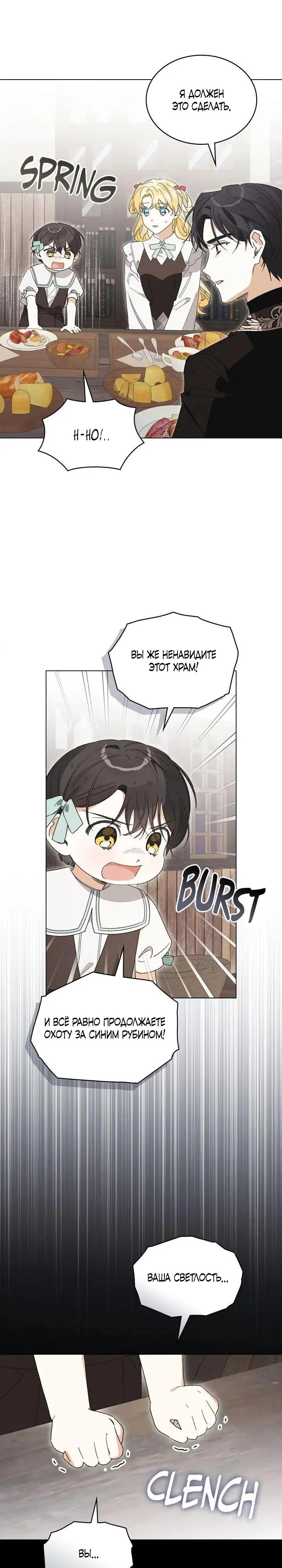 Манга Муж преследует меня - Глава 32 Страница 16