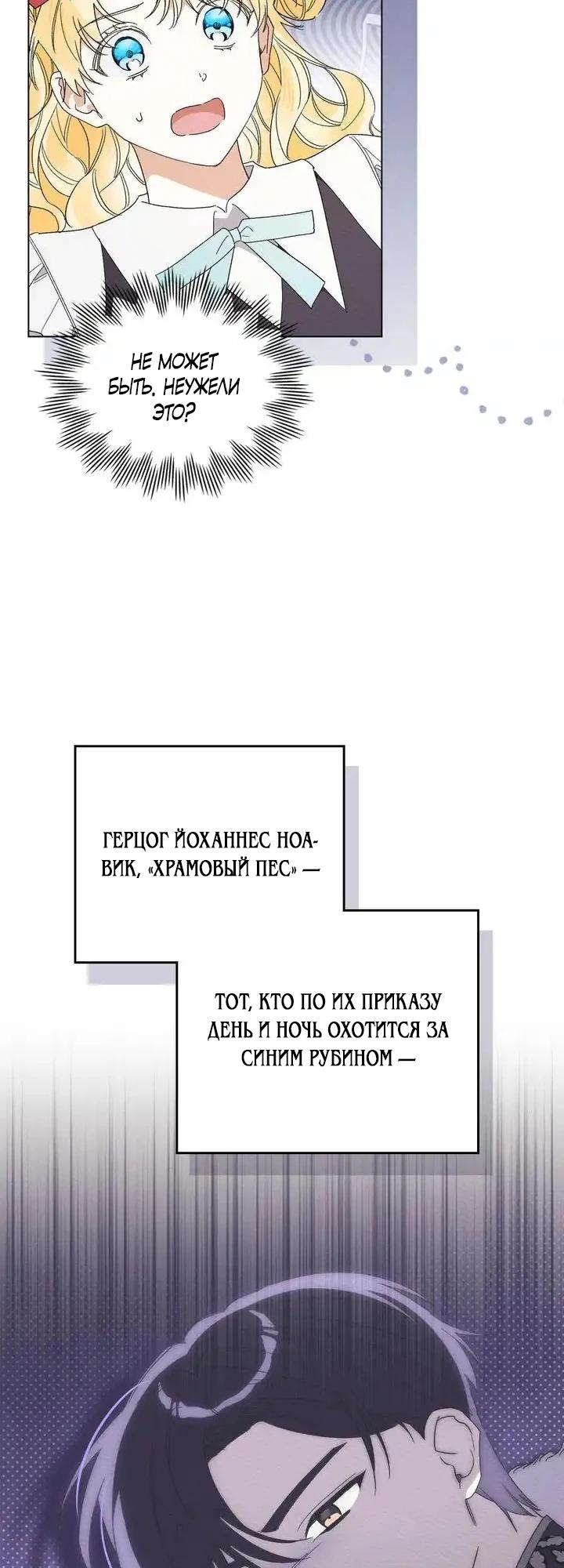 Манга Муж преследует меня - Глава 32 Страница 12