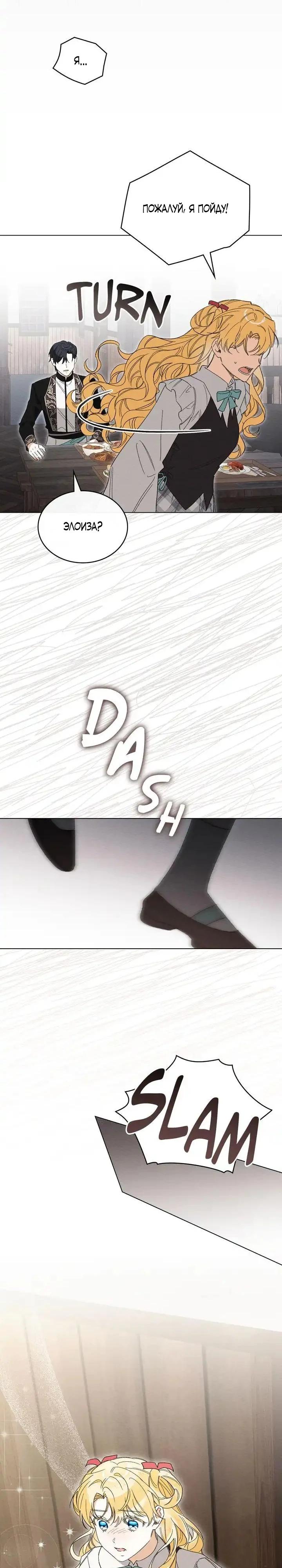 Манга Муж преследует меня - Глава 32 Страница 25