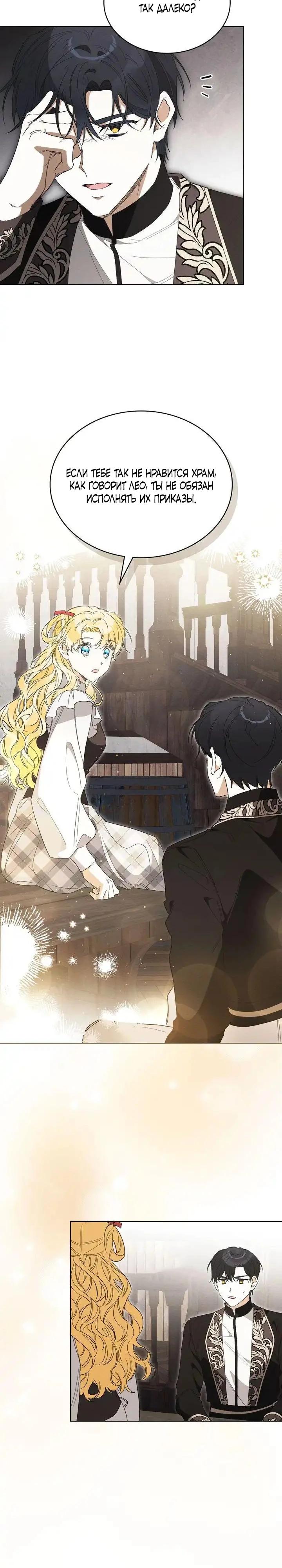 Манга Муж преследует меня - Глава 32 Страница 20