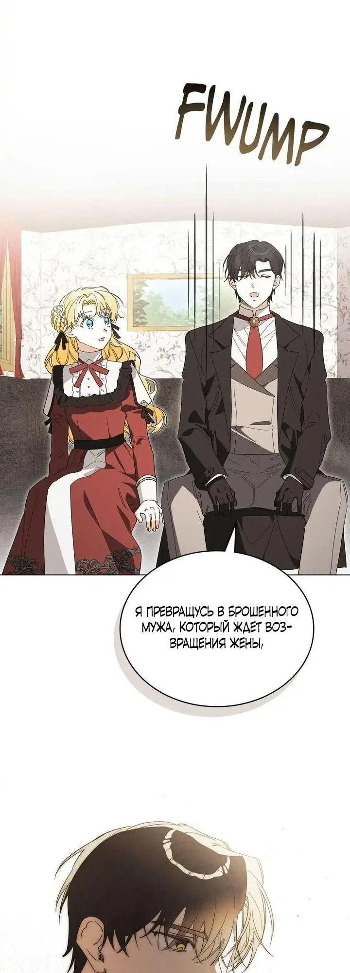 Манга Муж преследует меня - Глава 32 Страница 3