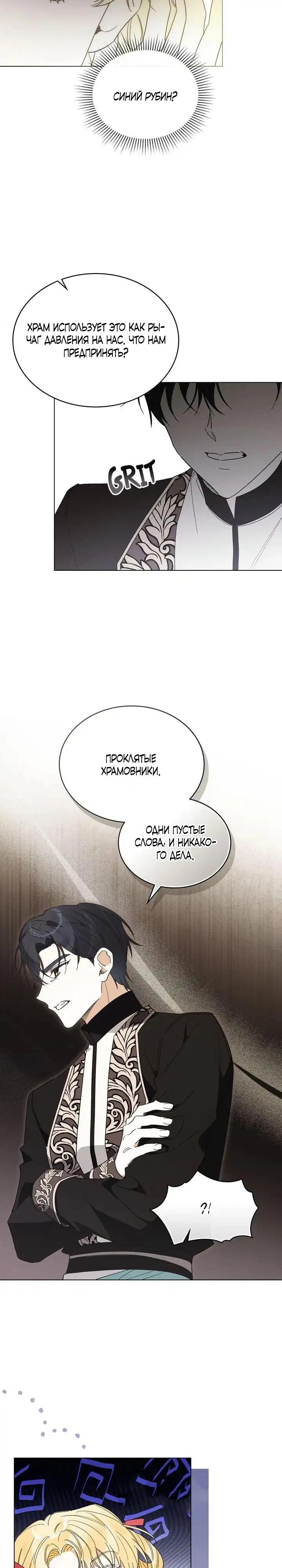 Манга Муж преследует меня - Глава 32 Страница 11