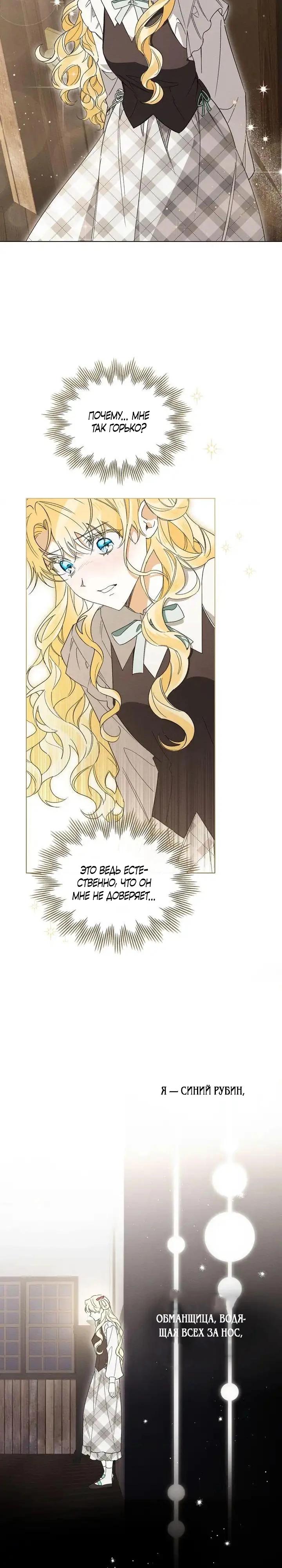 Манга Муж преследует меня - Глава 32 Страница 26