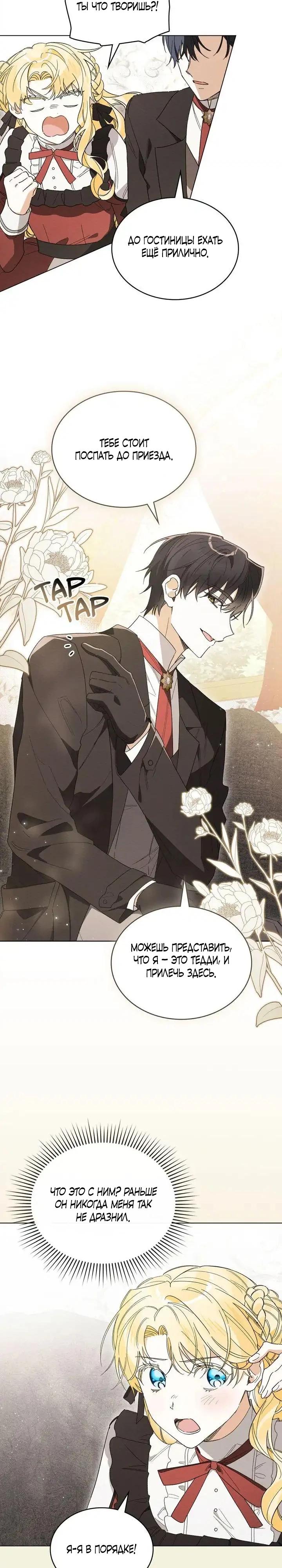 Манга Муж преследует меня - Глава 32 Страница 5