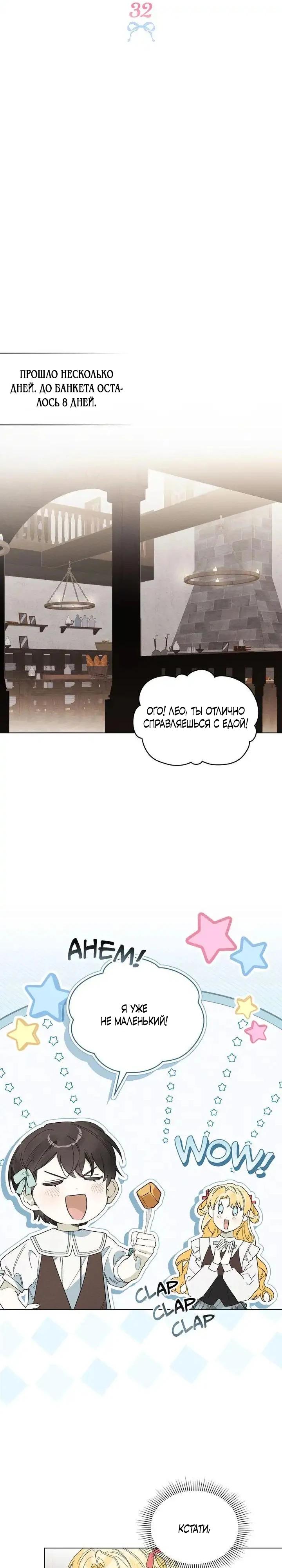 Манга Муж преследует меня - Глава 32 Страница 8