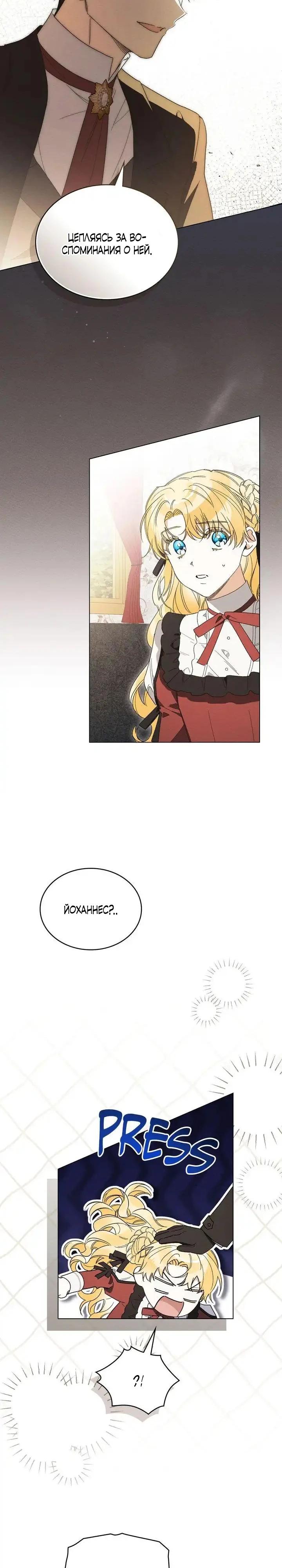 Манга Муж преследует меня - Глава 32 Страница 4