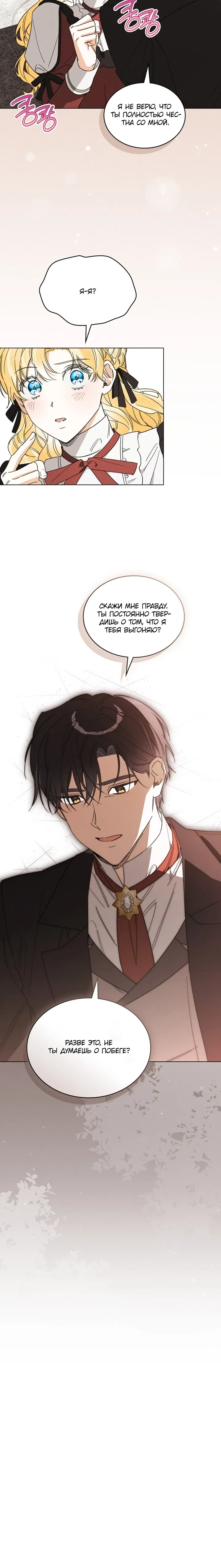 Манга Муж преследует меня - Глава 31 Страница 50