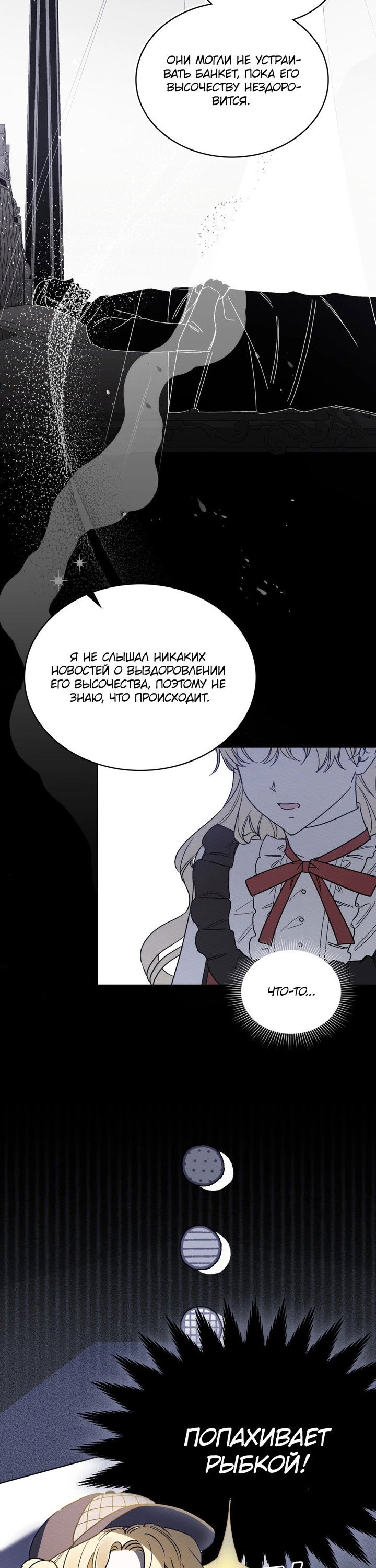 Манга Муж преследует меня - Глава 31 Страница 23