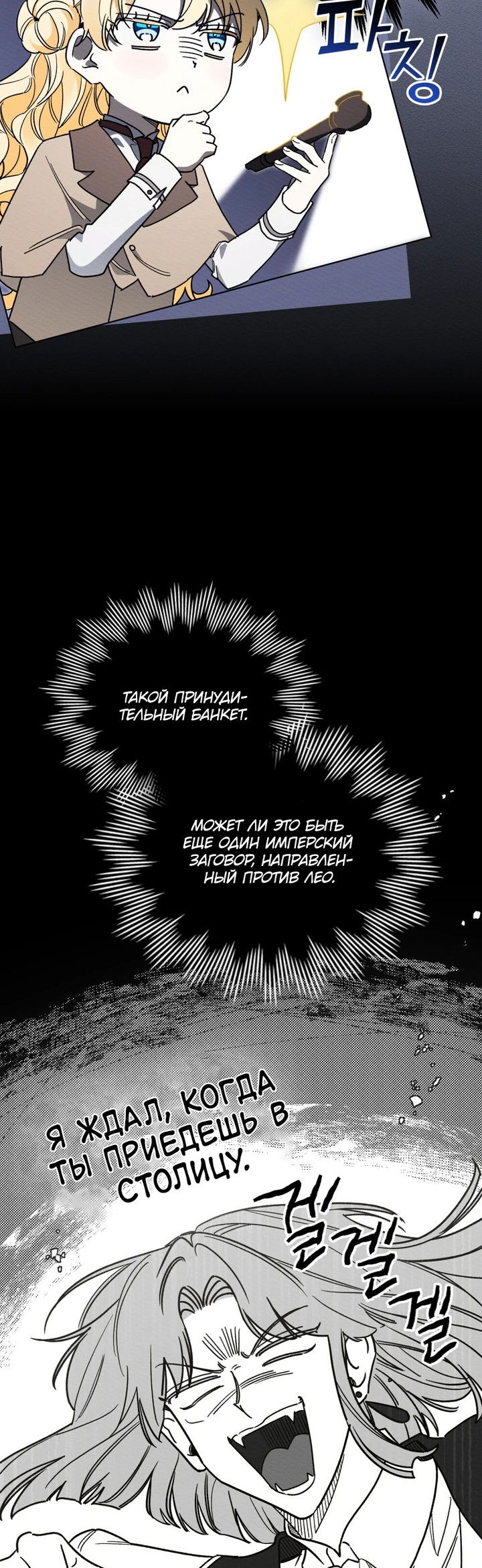 Манга Муж преследует меня - Глава 31 Страница 24