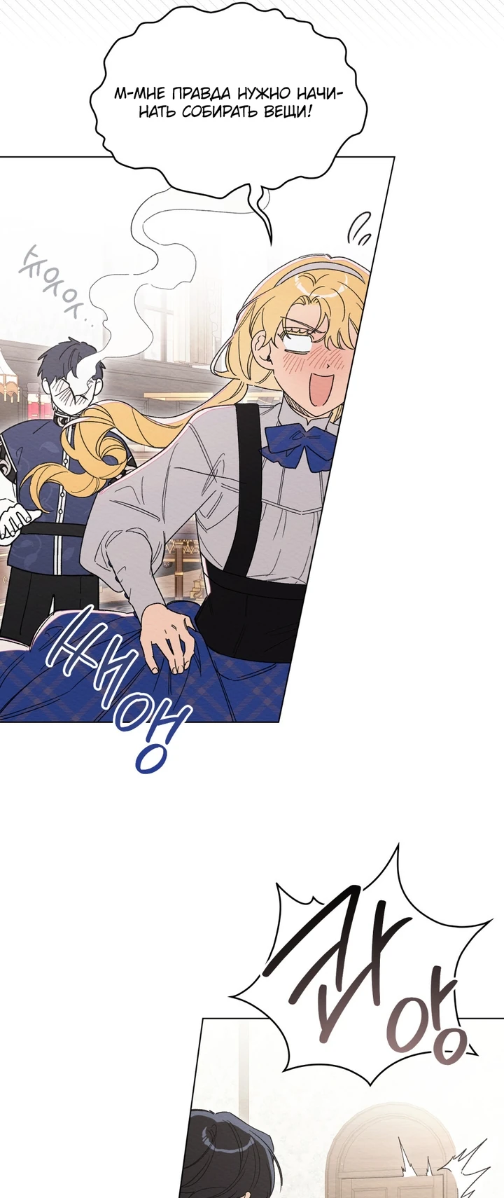 Манга Муж преследует меня - Глава 31 Страница 15