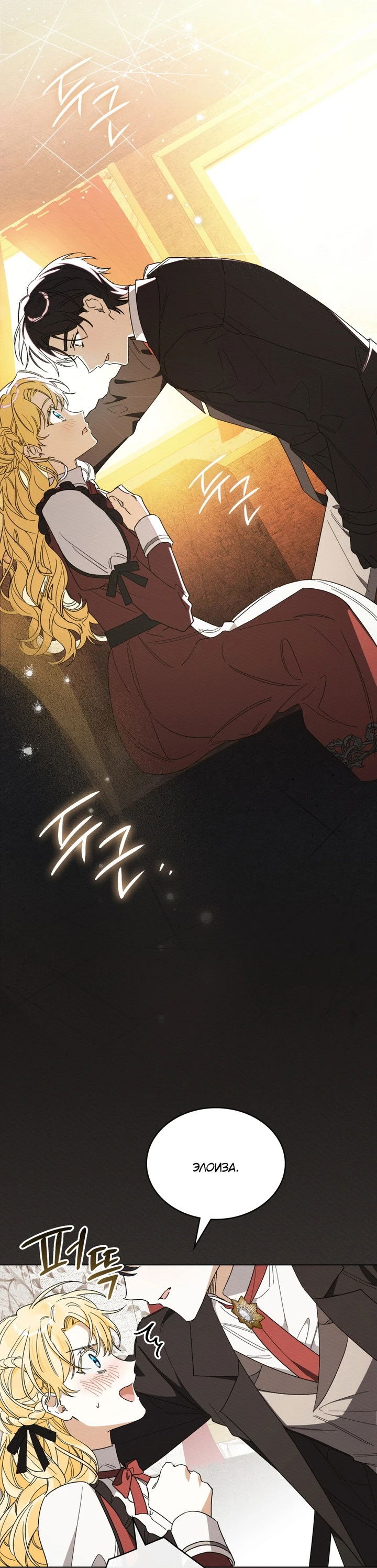 Манга Муж преследует меня - Глава 31 Страница 48