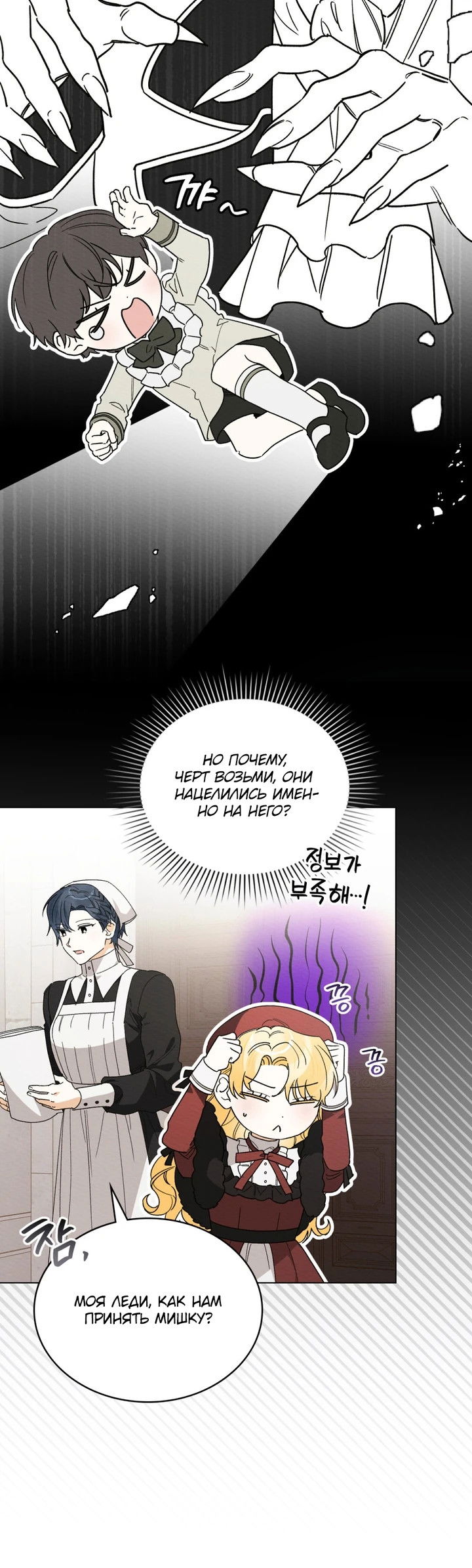 Манга Муж преследует меня - Глава 31 Страница 25