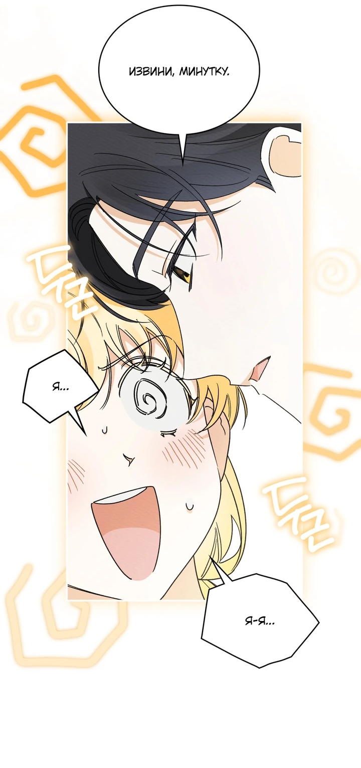 Манга Муж преследует меня - Глава 31 Страница 13