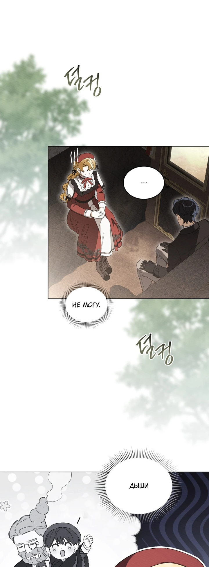 Манга Муж преследует меня - Глава 31 Страница 39