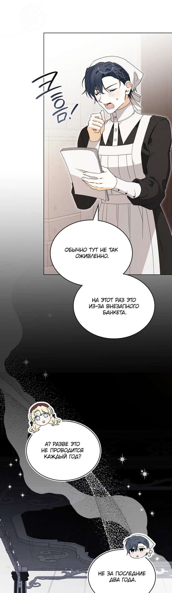 Манга Муж преследует меня - Глава 31 Страница 22