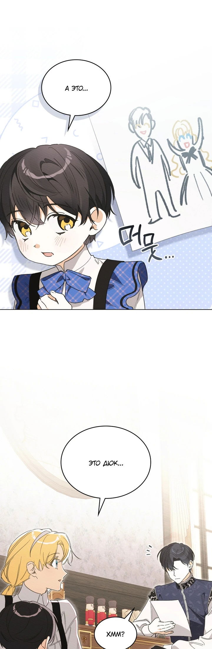 Манга Муж преследует меня - Глава 31 Страница 5